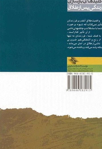 بازسازی زندگی پس از طلاق